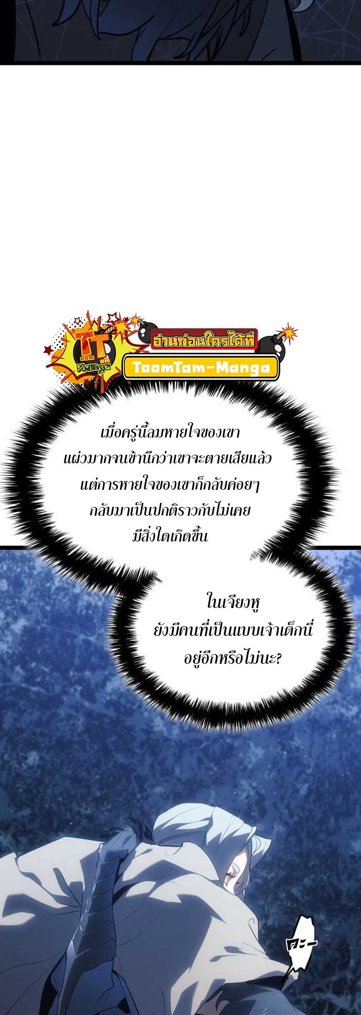 Reaper of the Drifting Moon ตอนที่ 65 แปลไทย