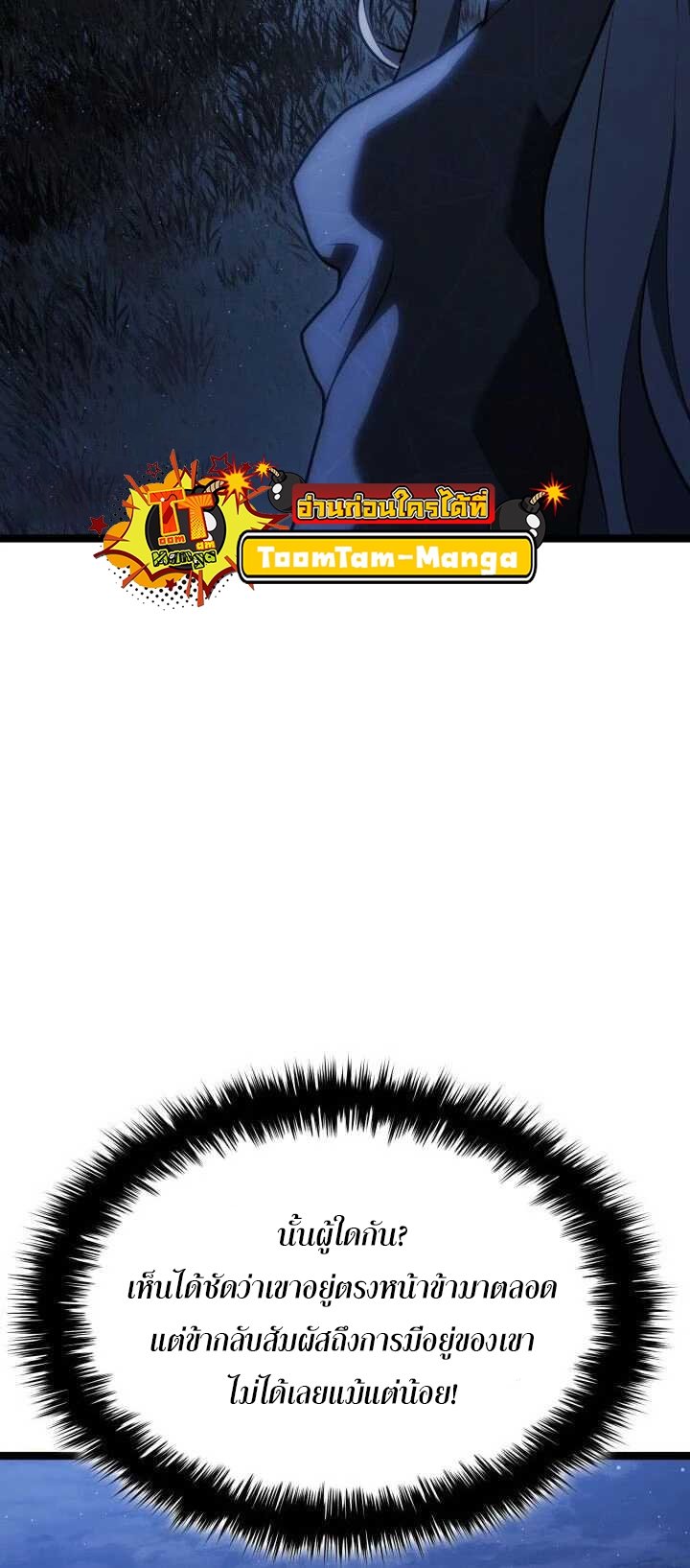 Reaper of the Drifting Moon ตอนที่ 65 แปลไทย