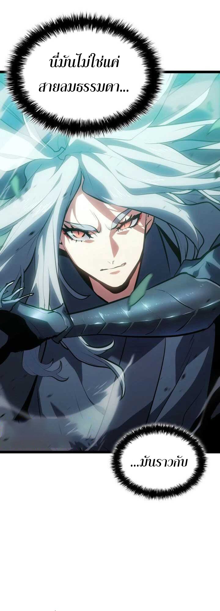 Reaper of the Drifting Moon ตอนที่ 65 แปลไทย