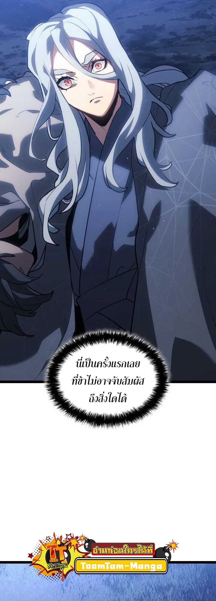 Reaper of the Drifting Moon ตอนที่ 65 แปลไทย