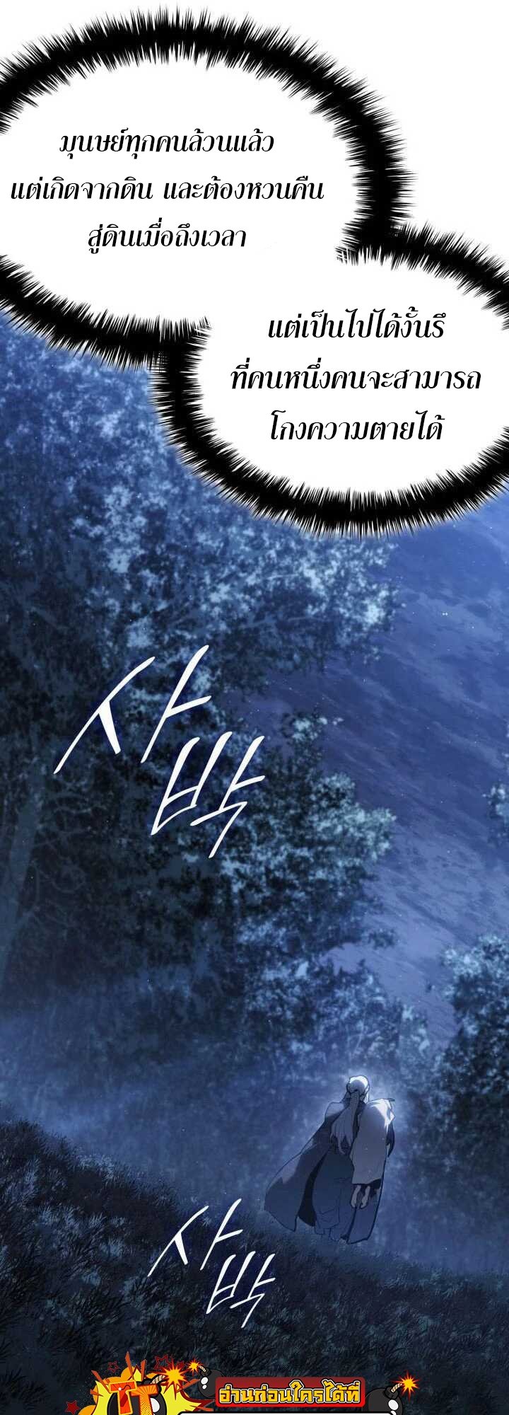 Reaper of the Drifting Moon ตอนที่ 65 แปลไทย