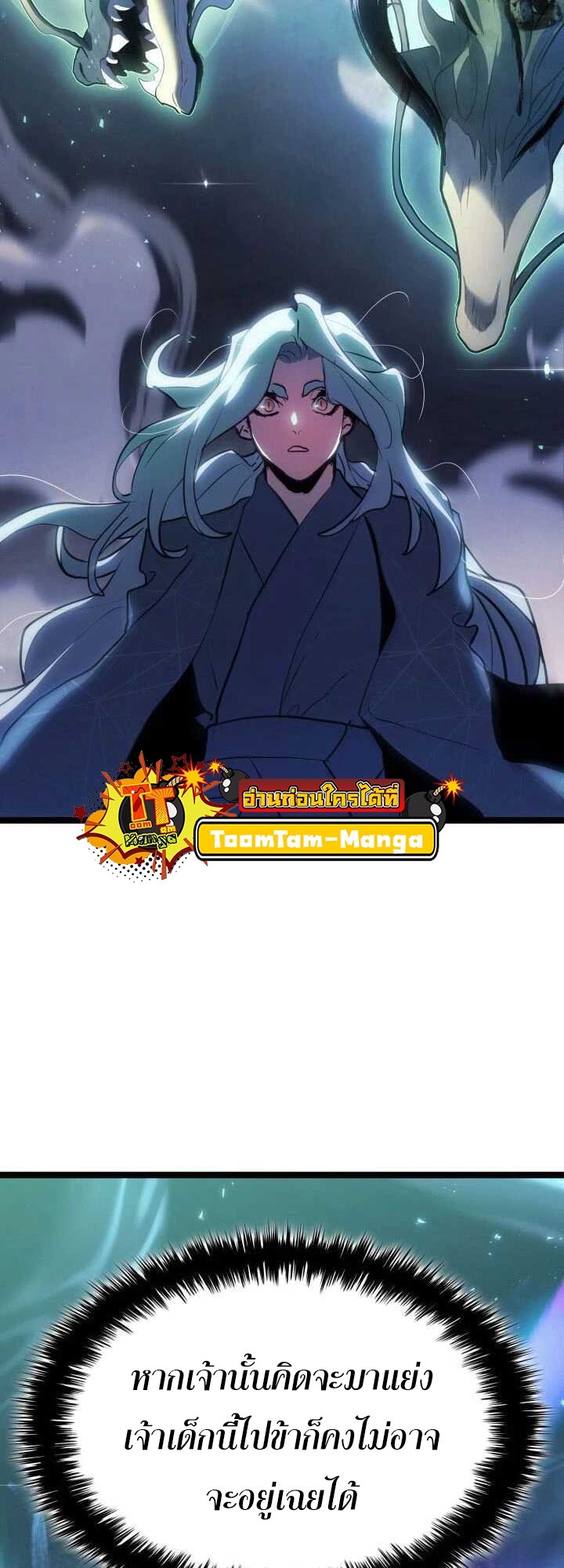 Reaper of the Drifting Moon ตอนที่ 65 แปลไทย