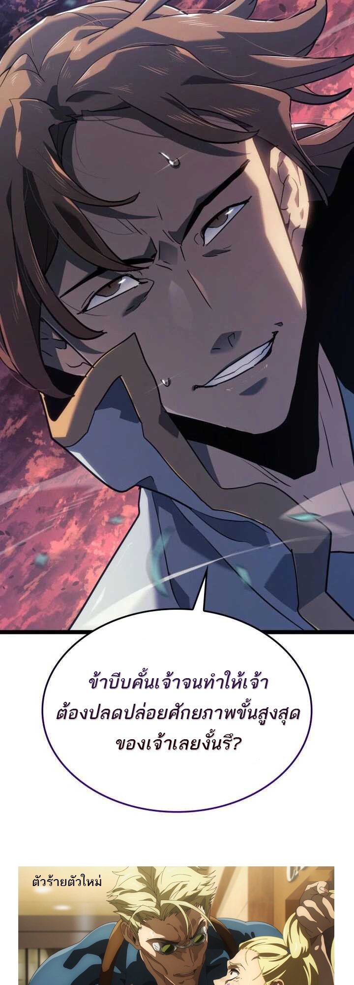 Reaper of the Drifting Moon ตอนที่ 65 แปลไทย