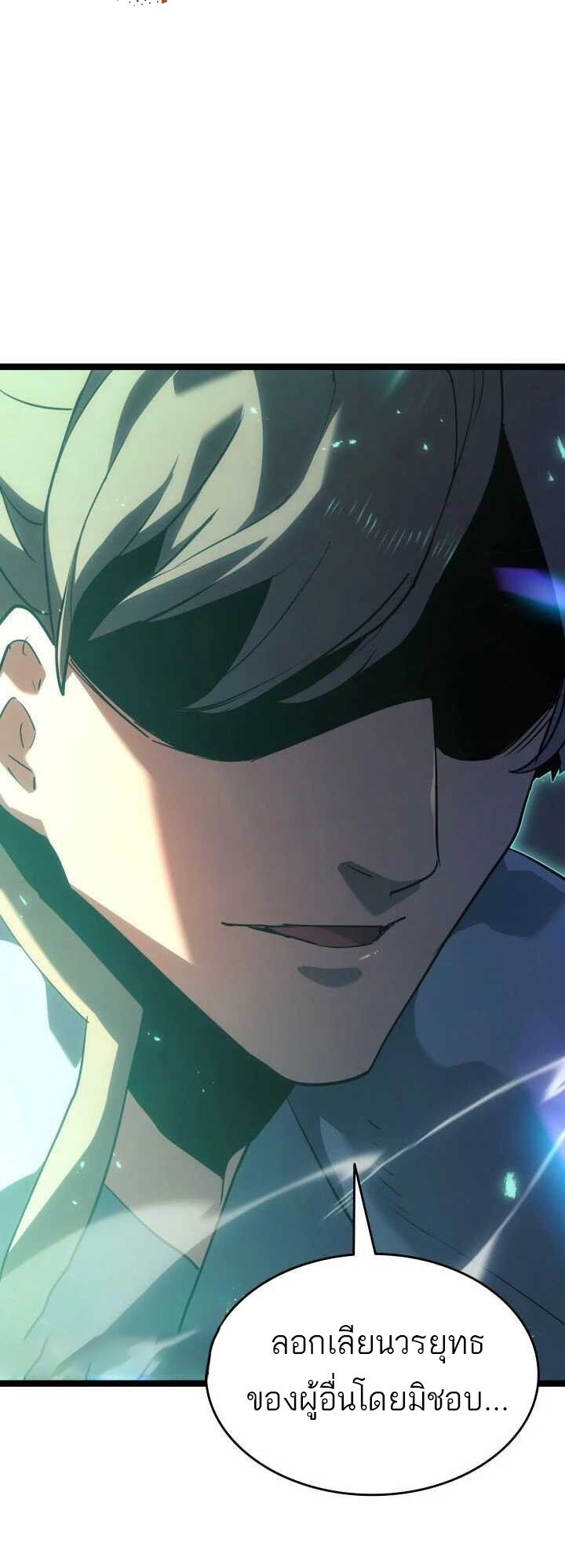 Reaper of the Drifting Moon ตอนที่ 65 แปลไทย