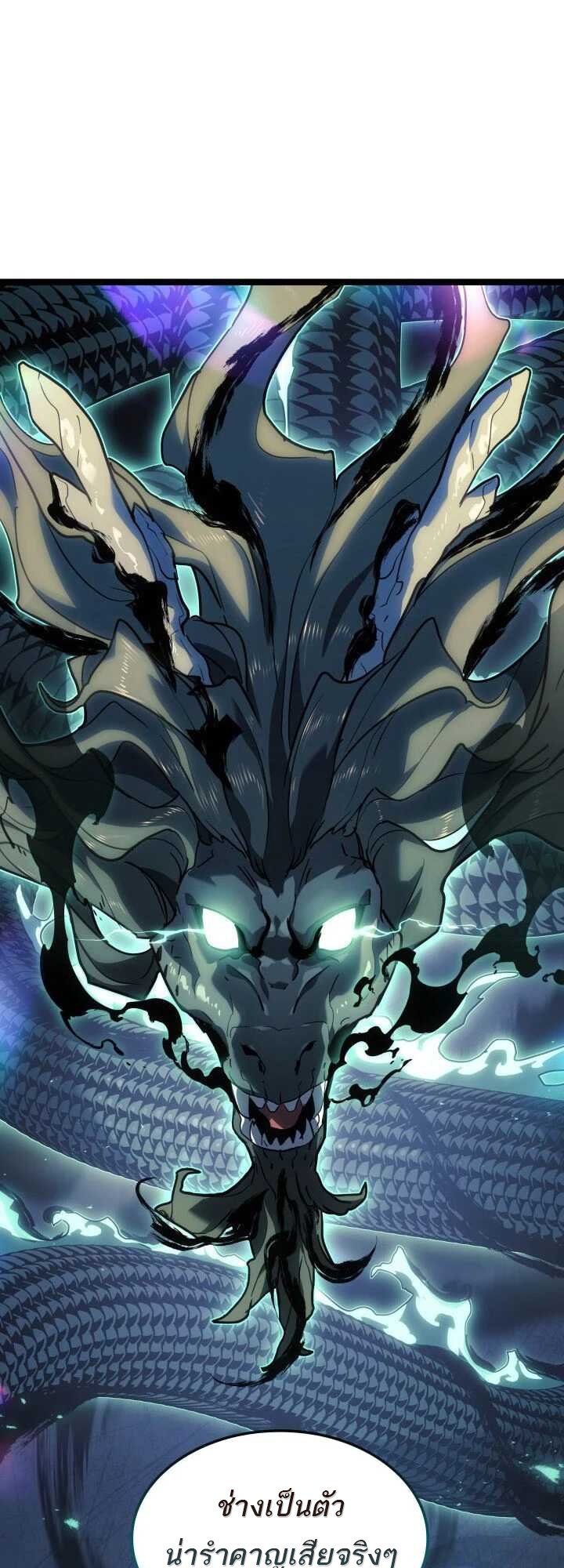 Reaper of the Drifting Moon ตอนที่ 65 แปลไทย