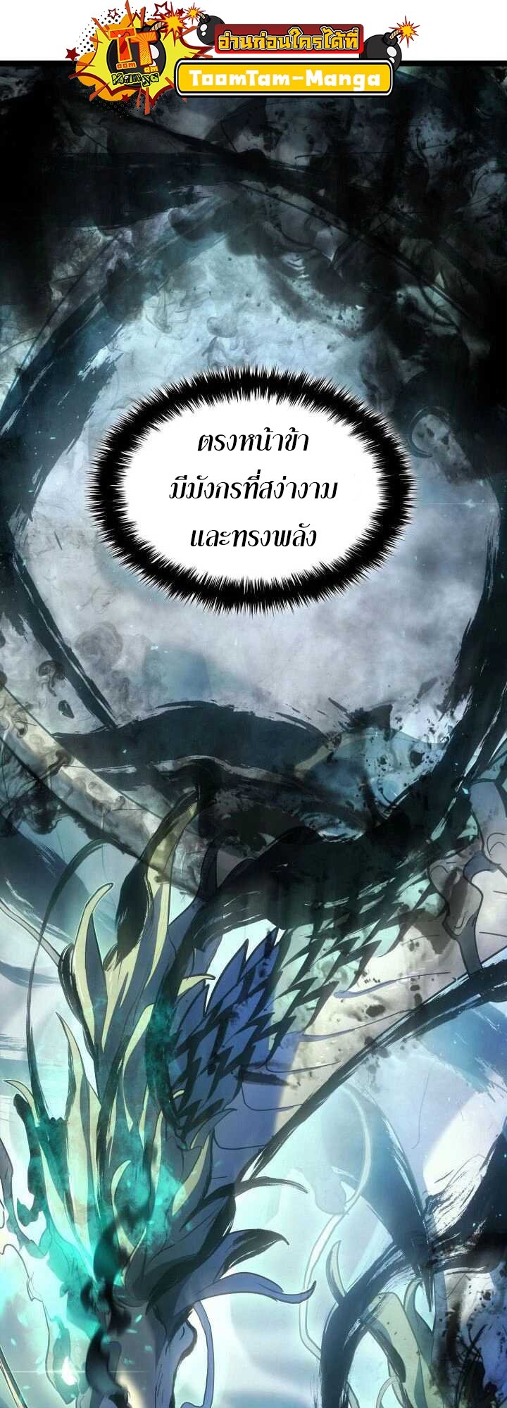 Reaper of the Drifting Moon ตอนที่ 65 แปลไทย