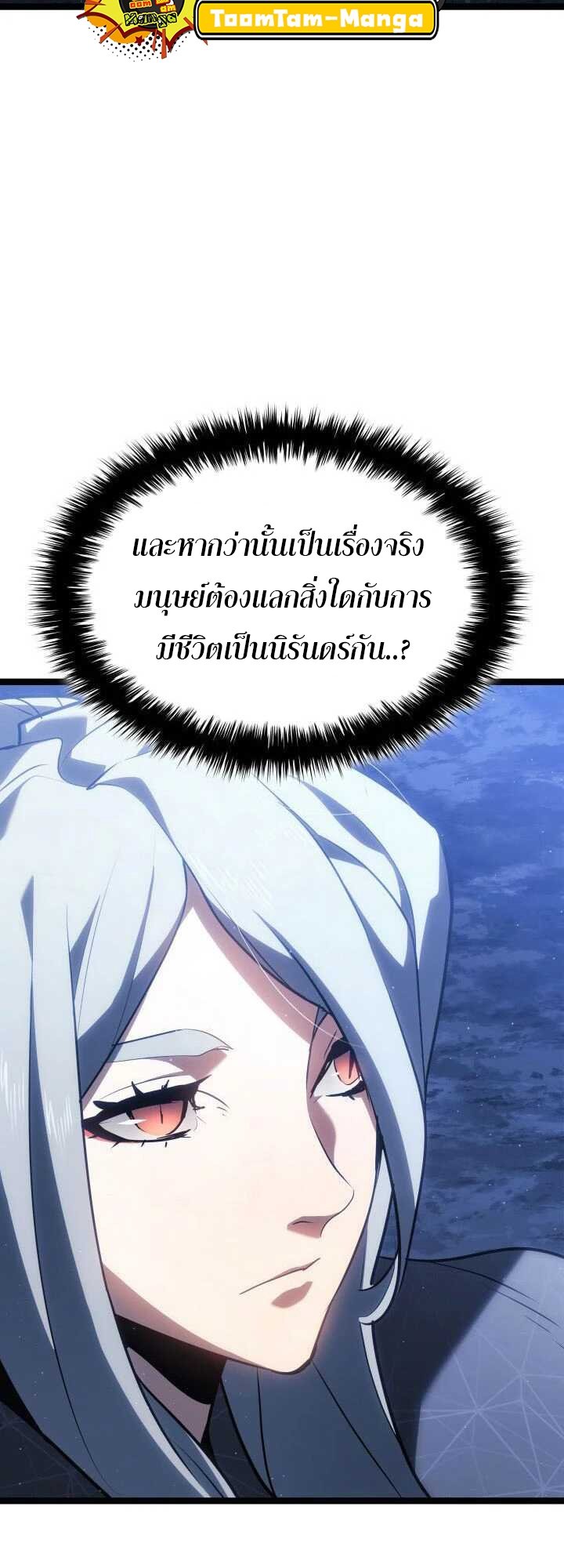 Reaper of the Drifting Moon ตอนที่ 65 แปลไทย