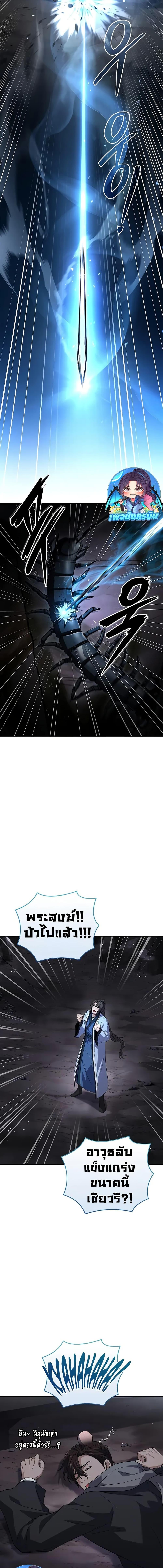 Reincarnated Escort Warrior กลับชาติมาเกิดเป็นผู้คุ้มกัน ตอนที่ 71 แปลไทย