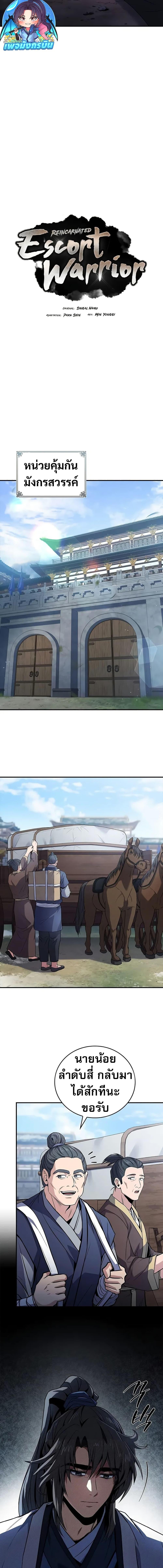Reincarnated Escort Warrior กลับชาติมาเกิดเป็นผู้คุ้มกัน ตอนที่ 71 แปลไทย