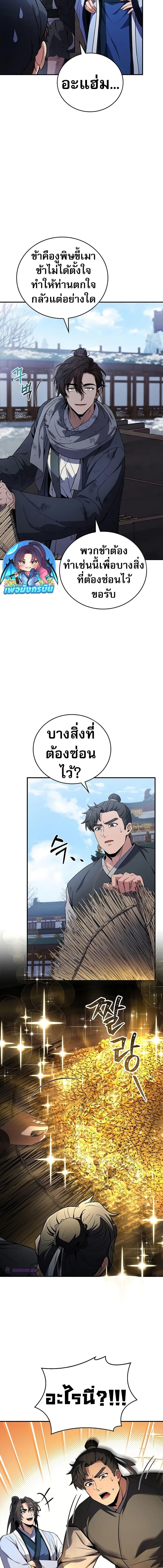 Reincarnated Escort Warrior กลับชาติมาเกิดเป็นผู้คุ้มกัน ตอนที่ 71 แปลไทย