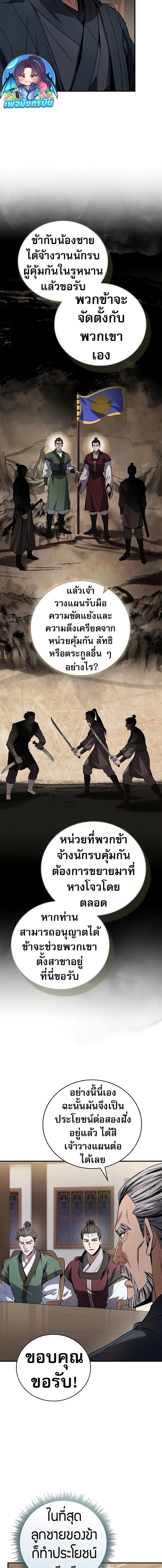 Reincarnated Escort Warrior กลับชาติมาเกิดเป็นผู้คุ้มกัน ตอนที่ 71 แปลไทย