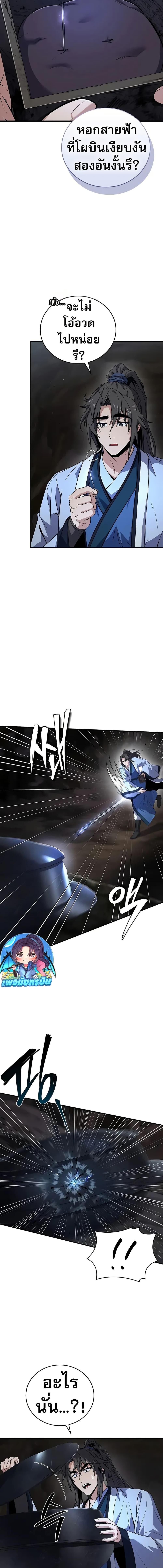 Reincarnated Escort Warrior กลับชาติมาเกิดเป็นผู้คุ้มกัน ตอนที่ 71 แปลไทย