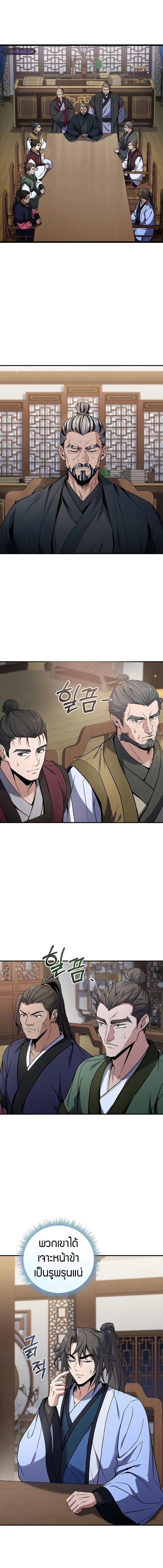 Reincarnated Escort Warrior กลับชาติมาเกิดเป็นผู้คุ้มกัน ตอนที่ 71 แปลไทย