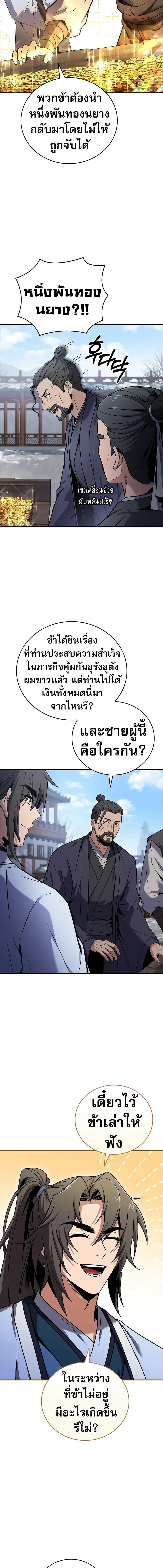 Reincarnated Escort Warrior กลับชาติมาเกิดเป็นผู้คุ้มกัน ตอนที่ 71 แปลไทย