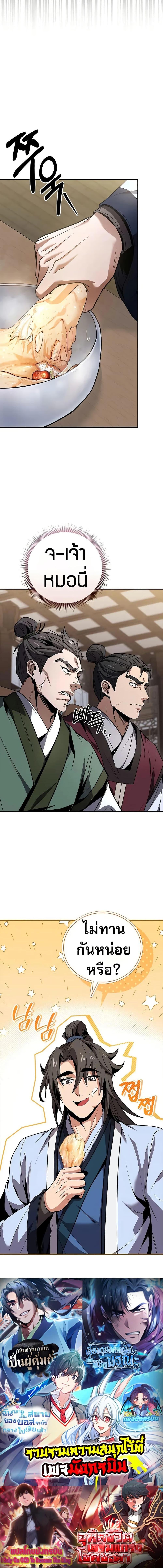 Reincarnated Escort Warrior กลับชาติมาเกิดเป็นผู้คุ้มกัน ตอนที่ 71 แปลไทย
