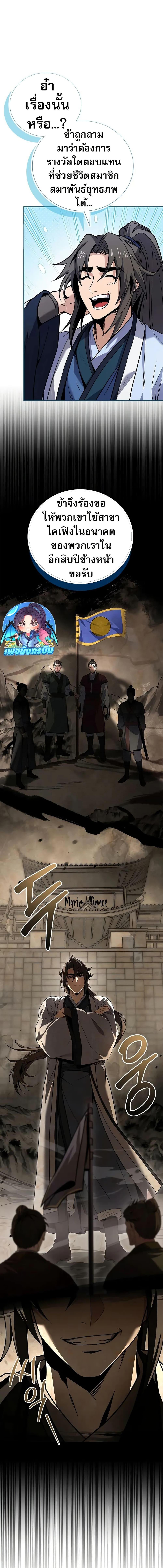 Reincarnated Escort Warrior กลับชาติมาเกิดเป็นผู้คุ้มกัน ตอนที่ 71 แปลไทย