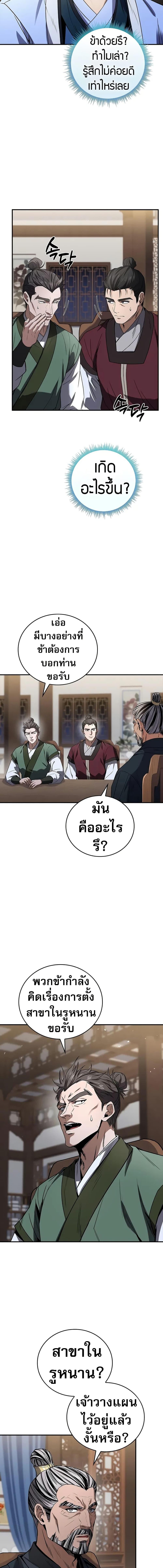 Reincarnated Escort Warrior กลับชาติมาเกิดเป็นผู้คุ้มกัน ตอนที่ 71 แปลไทย