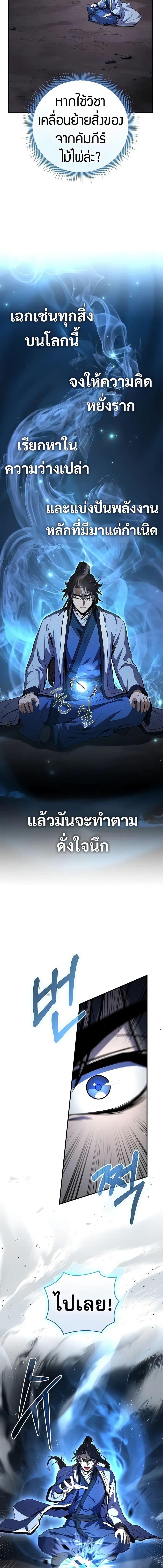 Reincarnated Escort Warrior กลับชาติมาเกิดเป็นผู้คุ้มกัน ตอนที่ 71 แปลไทย
