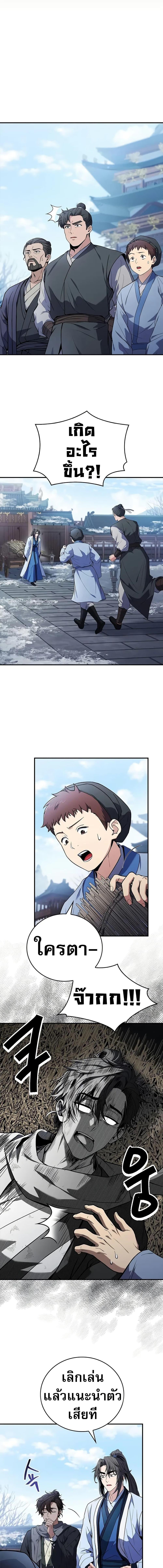 Reincarnated Escort Warrior กลับชาติมาเกิดเป็นผู้คุ้มกัน ตอนที่ 71 แปลไทย