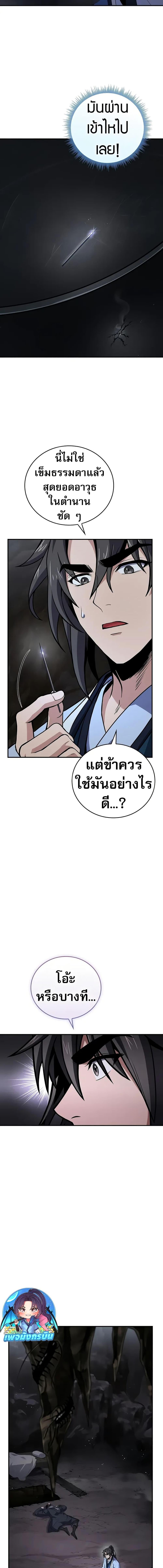 Reincarnated Escort Warrior กลับชาติมาเกิดเป็นผู้คุ้มกัน ตอนที่ 71 แปลไทย