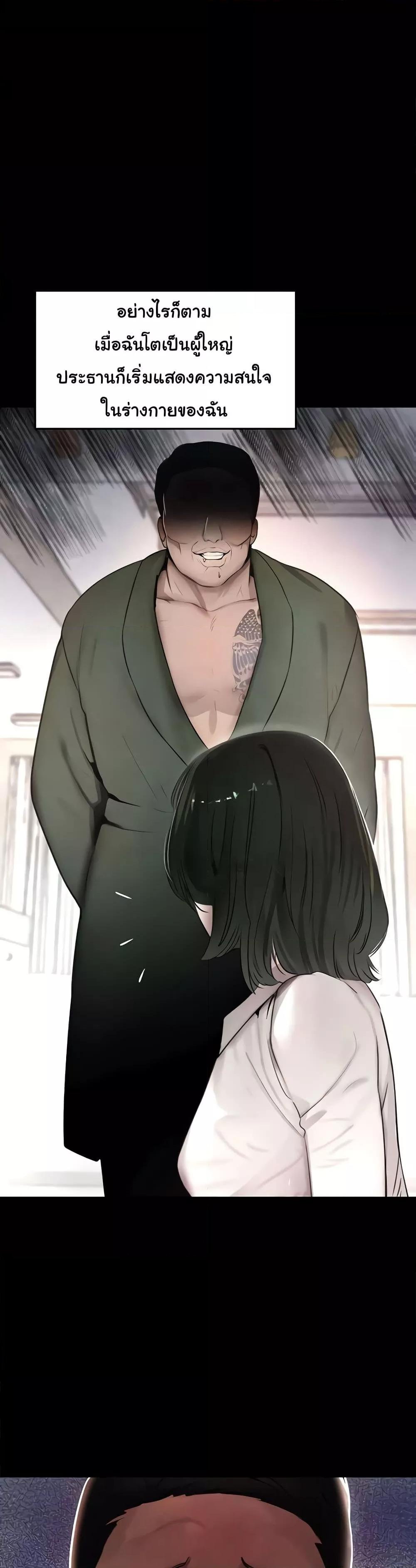 The Boss’s Daughter - ตอนที่ 4