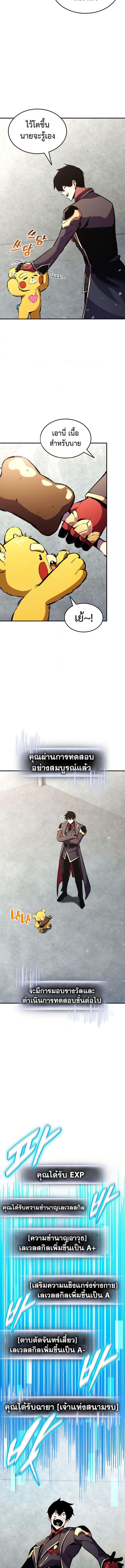 Ranker’s Return (Remake) ตอนที่ 160 แปลไทย