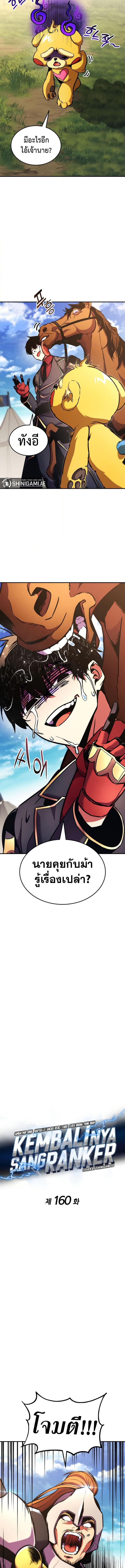 Ranker’s Return (Remake) ตอนที่ 160 แปลไทย