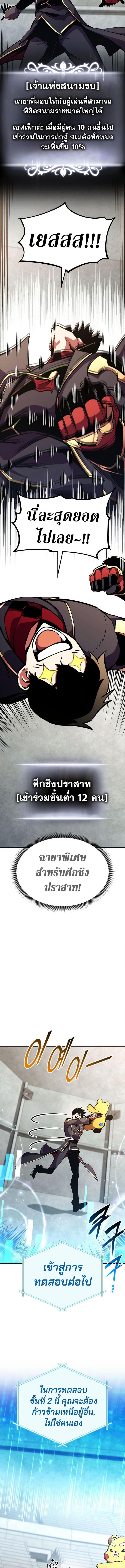 Ranker’s Return (Remake) ตอนที่ 160 แปลไทย