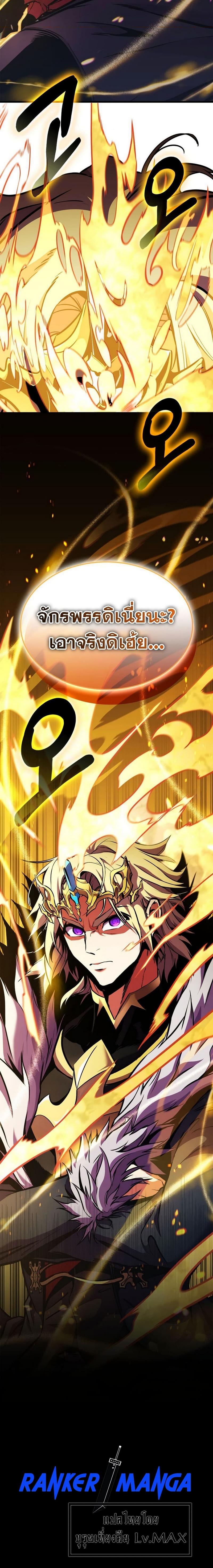 Ranker’s Return (Remake) ตอนที่ 160 แปลไทย