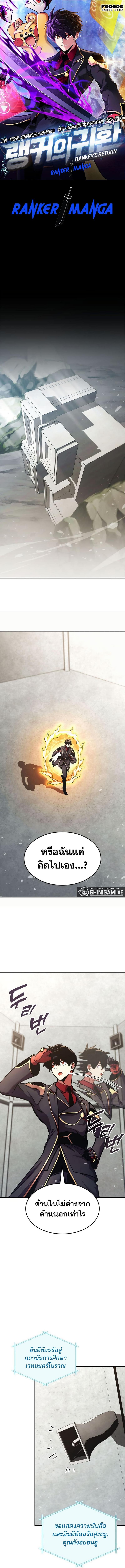 Ranker’s Return (Remake) ตอนที่ 160 แปลไทย