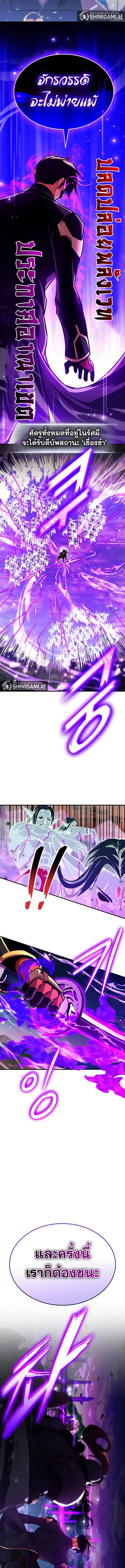 Ranker’s Return (Remake) ตอนที่ 160 แปลไทย