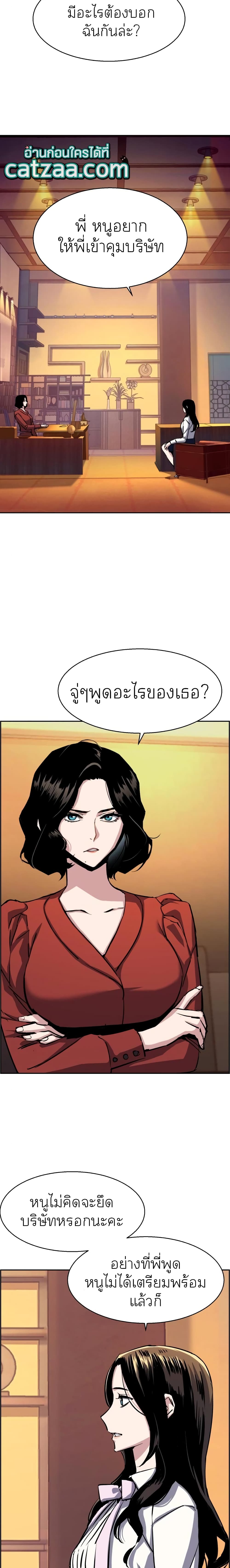 Mercenary Enrollment พี่ชายบอดี้การ์ด ตอนที่ 77 แปลไทย