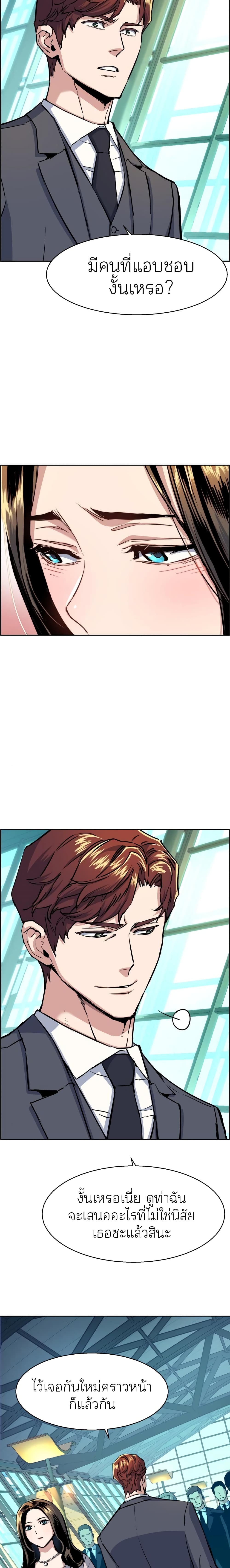 Mercenary Enrollment พี่ชายบอดี้การ์ด ตอนที่ 77 แปลไทย