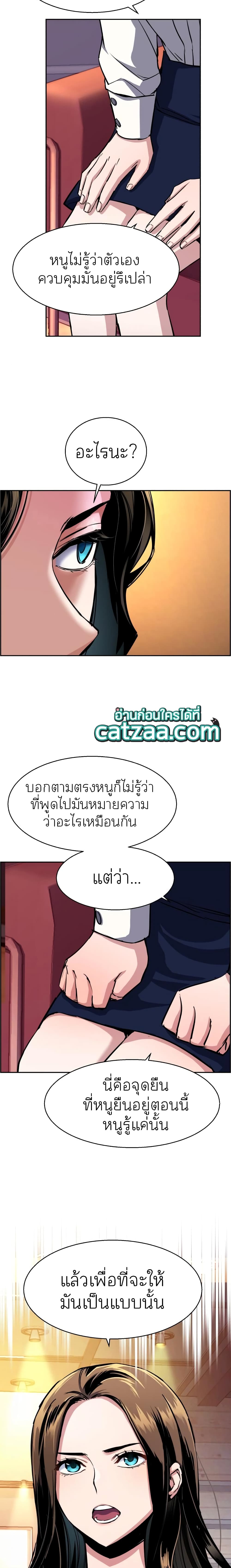 Mercenary Enrollment พี่ชายบอดี้การ์ด ตอนที่ 77 แปลไทย