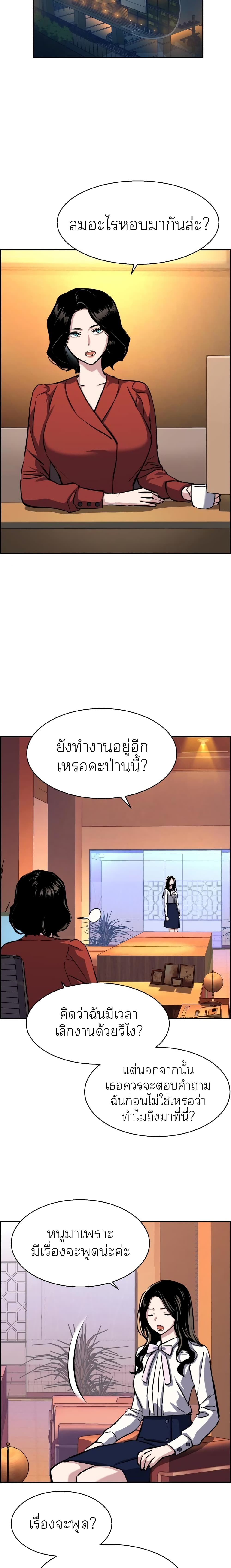 Mercenary Enrollment พี่ชายบอดี้การ์ด ตอนที่ 77 แปลไทย
