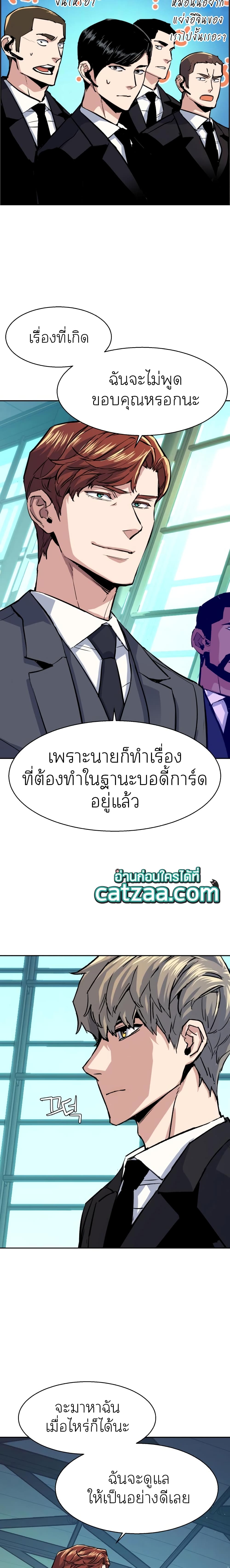 Mercenary Enrollment พี่ชายบอดี้การ์ด ตอนที่ 77 แปลไทย