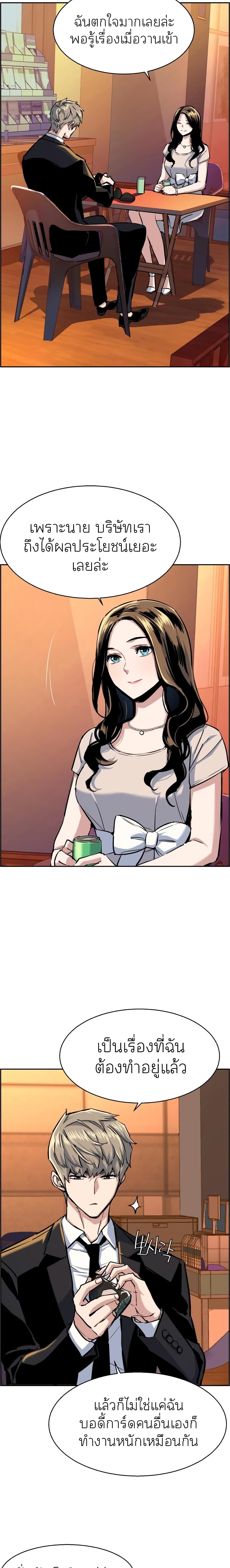 Mercenary Enrollment พี่ชายบอดี้การ์ด ตอนที่ 77 แปลไทย