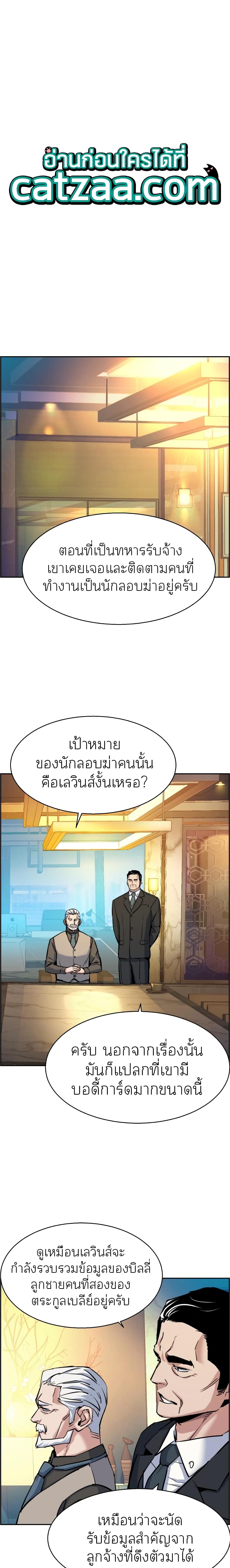 Mercenary Enrollment พี่ชายบอดี้การ์ด ตอนที่ 77 แปลไทย