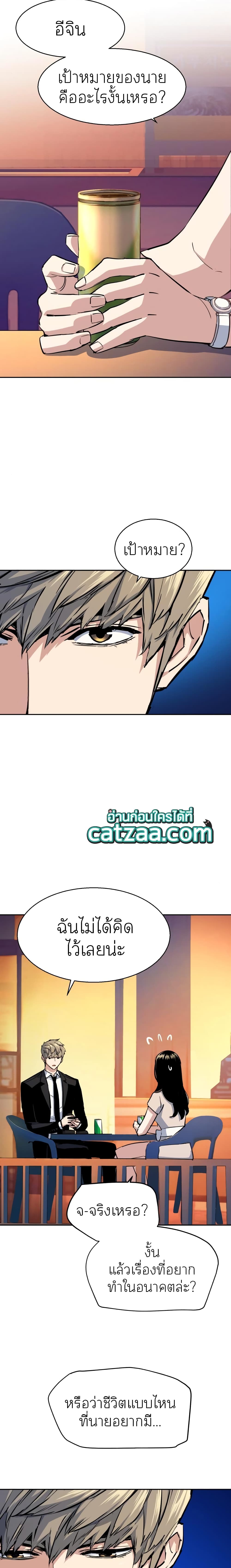 Mercenary Enrollment พี่ชายบอดี้การ์ด ตอนที่ 77 แปลไทย