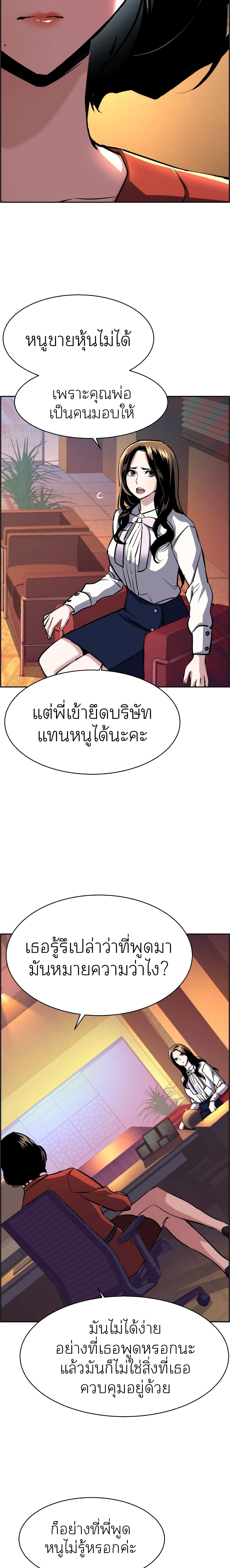 Mercenary Enrollment พี่ชายบอดี้การ์ด ตอนที่ 77 แปลไทย