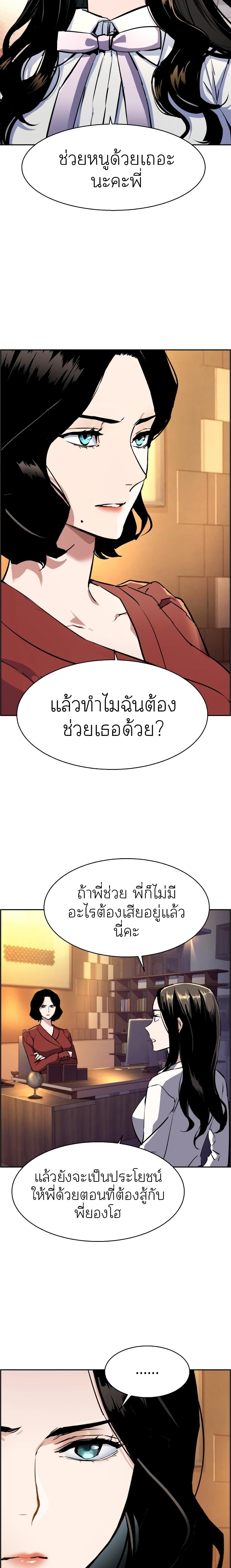 Mercenary Enrollment พี่ชายบอดี้การ์ด ตอนที่ 77 แปลไทย