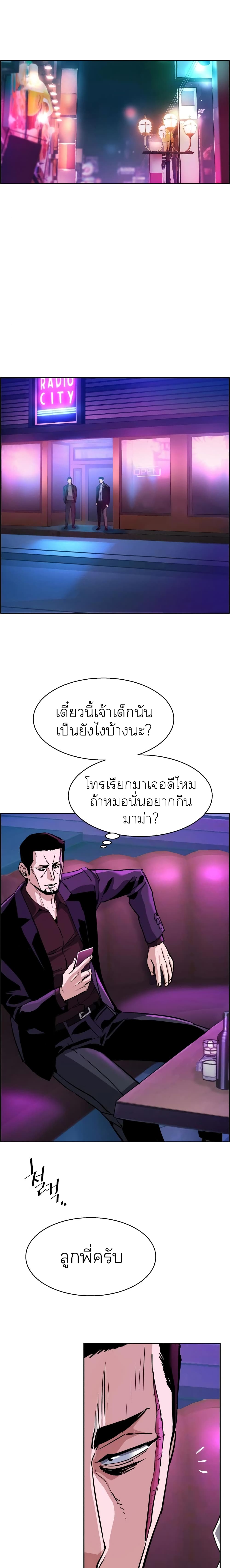 Mercenary Enrollment พี่ชายบอดี้การ์ด ตอนที่ 77 แปลไทย
