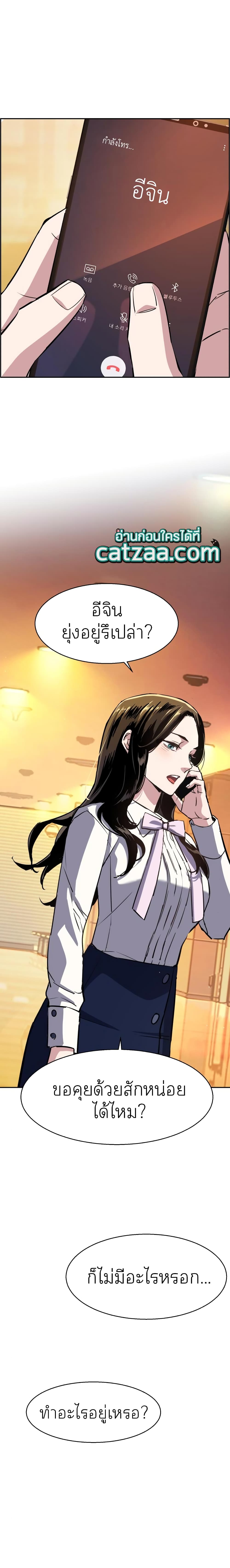 Mercenary Enrollment พี่ชายบอดี้การ์ด ตอนที่ 77 แปลไทย