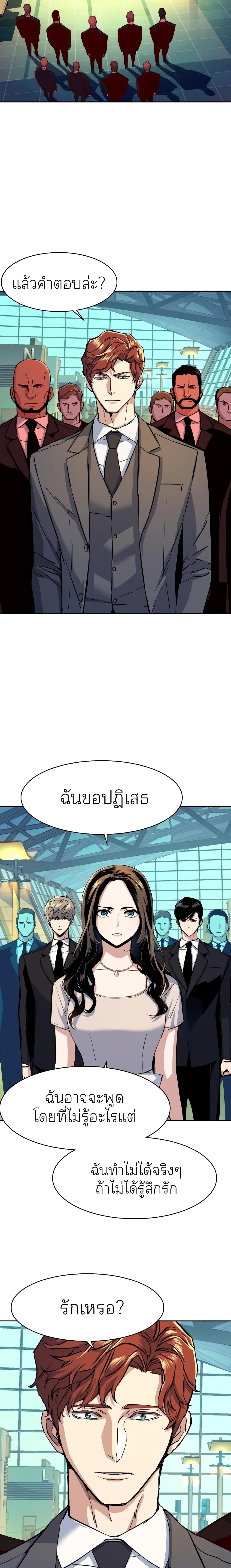 Mercenary Enrollment พี่ชายบอดี้การ์ด ตอนที่ 77 แปลไทย