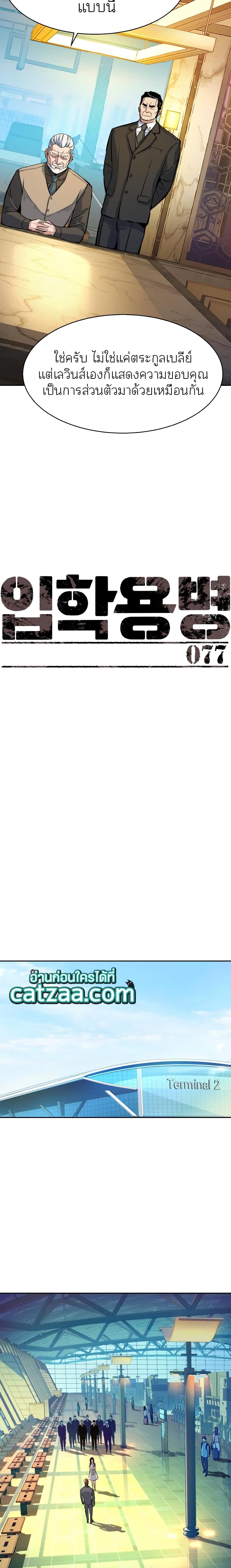 Mercenary Enrollment พี่ชายบอดี้การ์ด ตอนที่ 77 แปลไทย