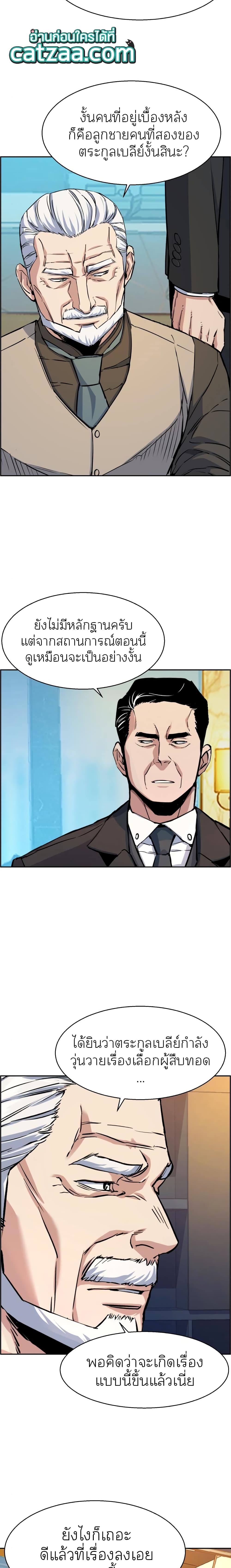 Mercenary Enrollment พี่ชายบอดี้การ์ด ตอนที่ 77 แปลไทย