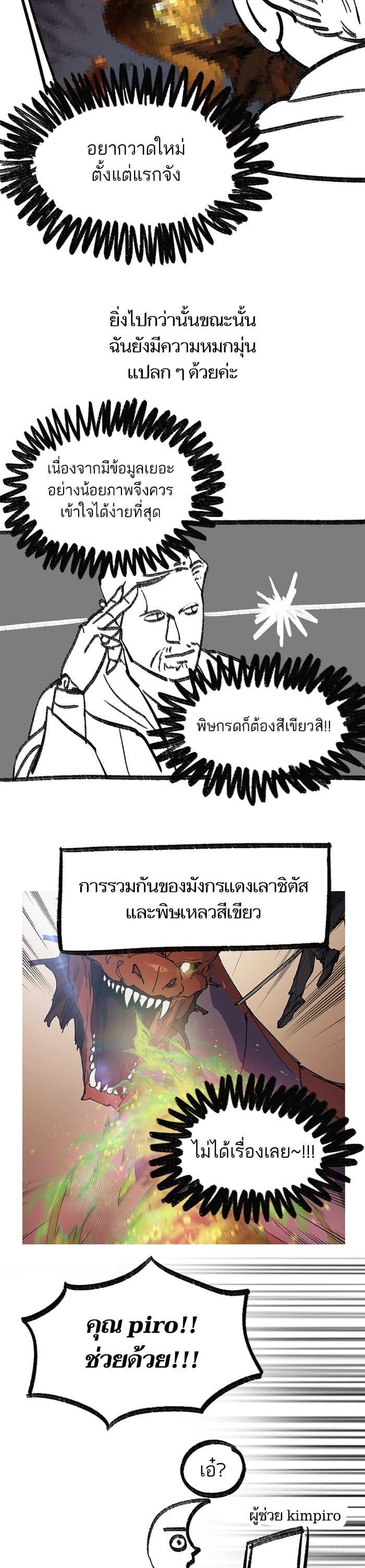 My S-Class Hunters (The S-Classes That I Raised) ตอนที่ 153.7 แปลไทย