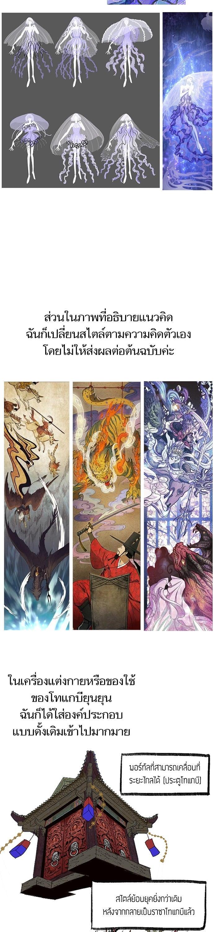 My S-Class Hunters (The S-Classes That I Raised) ตอนที่ 153.7 แปลไทย