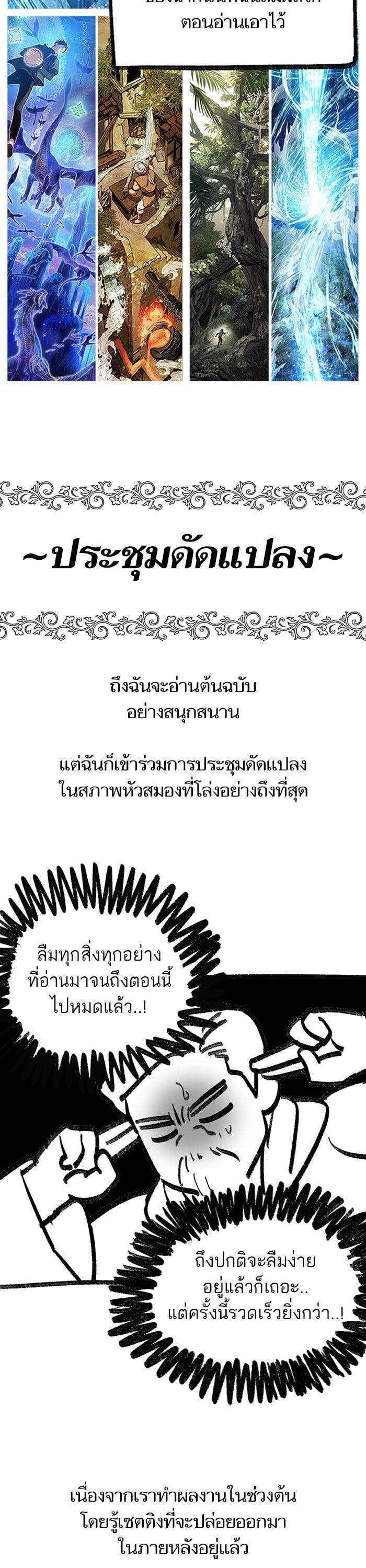 My S-Class Hunters (The S-Classes That I Raised) ตอนที่ 153.7 แปลไทย