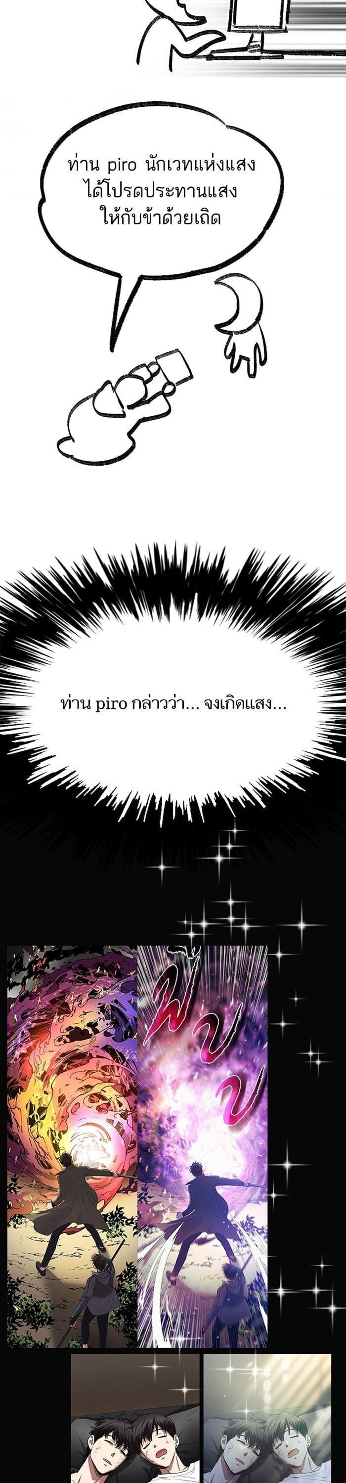 My S-Class Hunters (The S-Classes That I Raised) ตอนที่ 153.7 แปลไทย